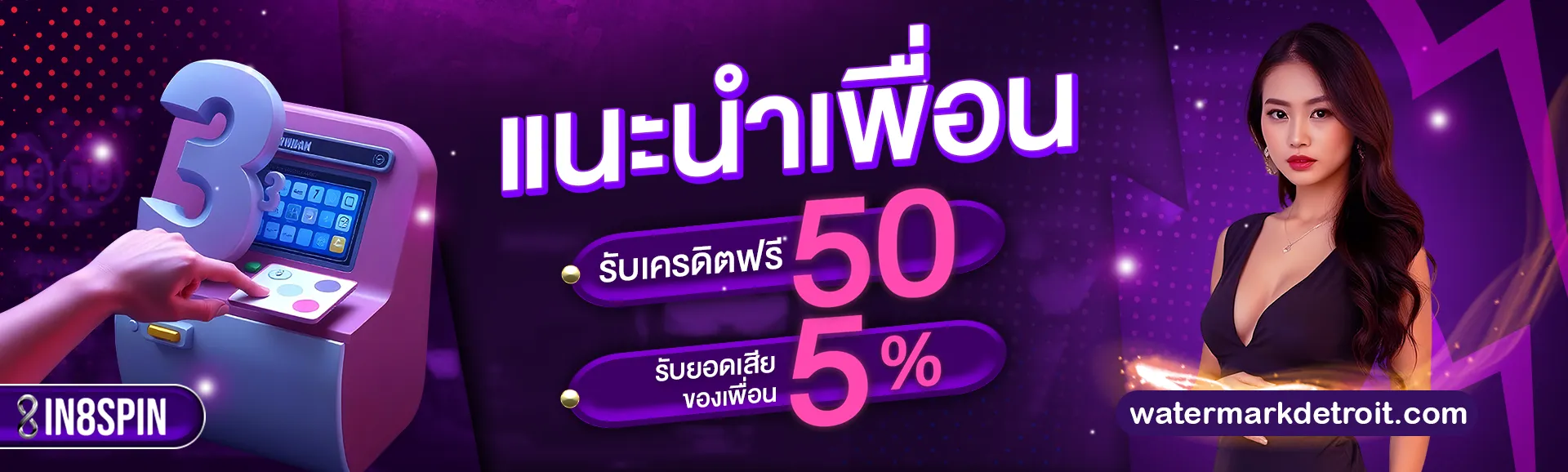 in8spin เครดิตฟรี